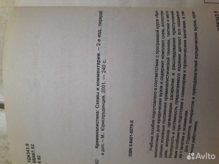 Криминалистика. Криминология. Учебные пособия