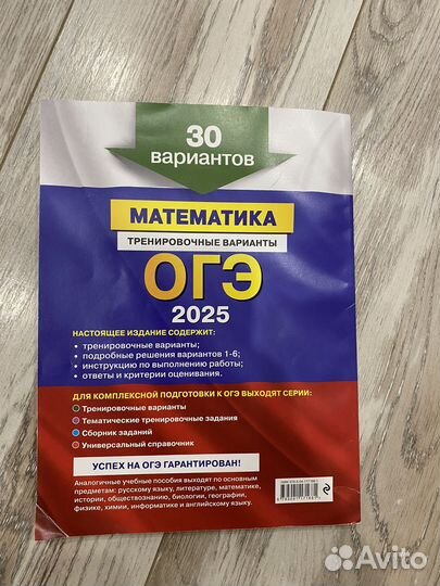 Сборник ОГЭ по математике 2025