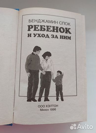 Книги по уходу и воспитанию детей (цена за обе)