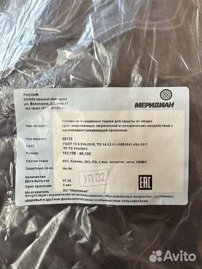 Костюм рабочий с москитной сеткой полукомбинезон