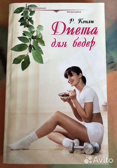 Книги о здоровье, красоте, диетах, лечении