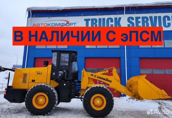 Фронтальный погрузчик Lonking CDM853, 2022