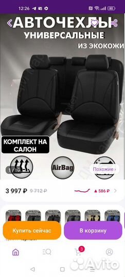 Чехлы в авто