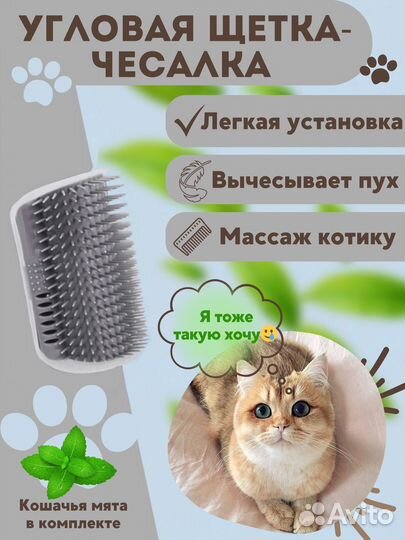 Чесалка щетка массажер для кошки