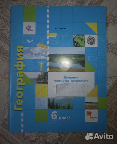 Тетрадь по географии 6 класс