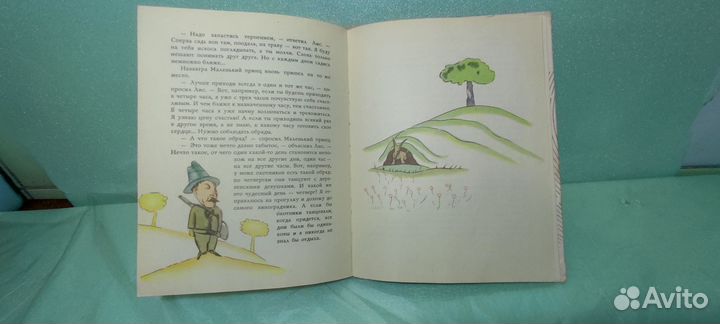 Антуан Де Сент-Экзюпери. Маленький принц