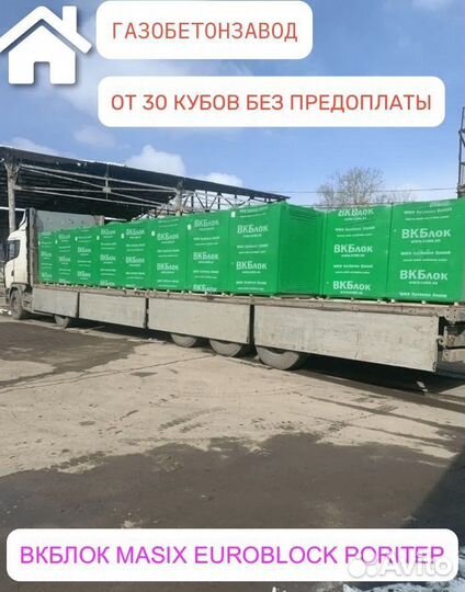 Газоблок оптом