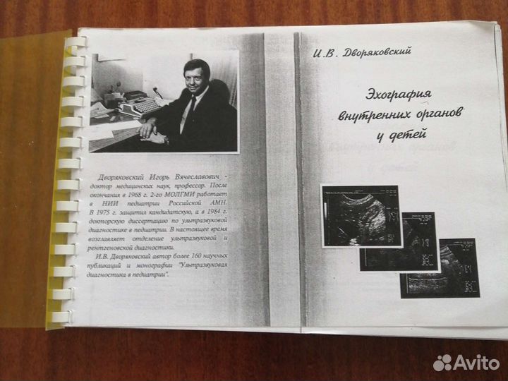 Эхография внутренних органов у детей. Дворяковский