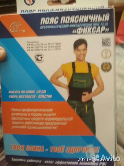 Пояс поясничный