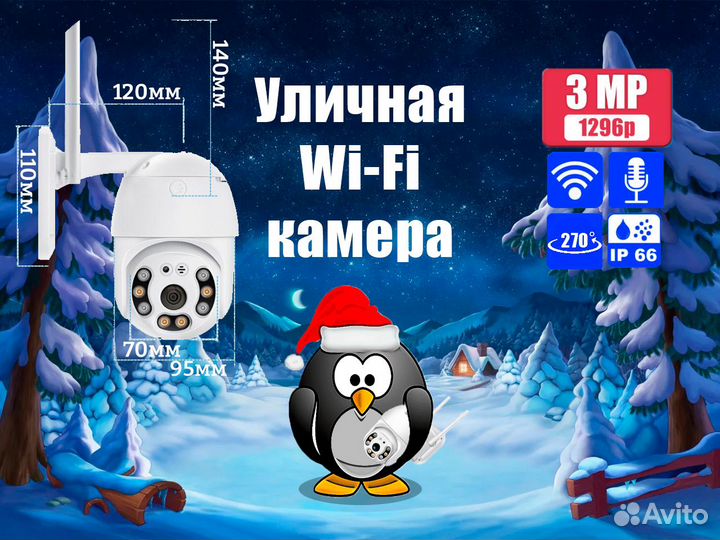 Камера видеонаблюдения уличная Wi-Fi 3MP