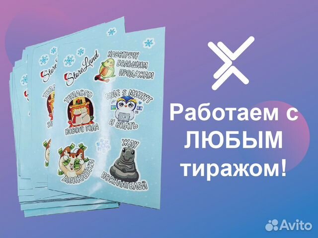 Печать наклеек и стикеров в Нижнем Новгороде | Услуги | Авито