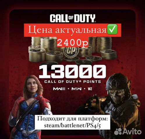 Варзон 13000cp(цп) (warzone 13000 cod points) MW3 объявление продам