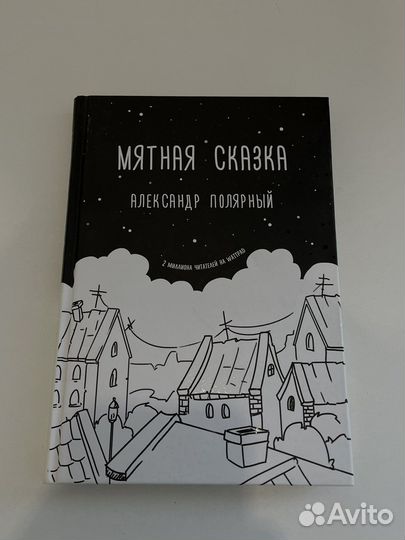 Мятная сказка