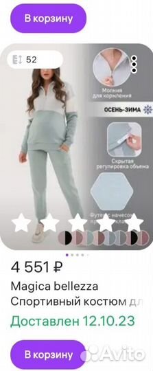 Спортивный тёплый костюм для беременных