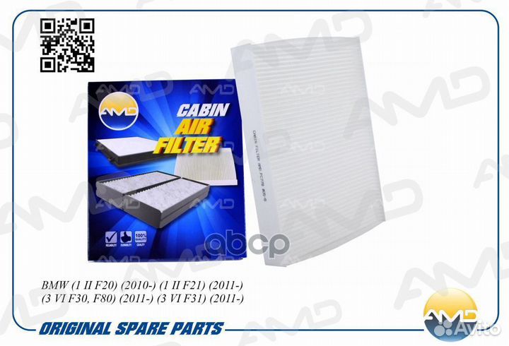 Фильтр салонный BMW (1 II F20) (2010) (1 II F2