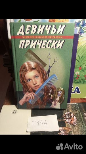 Девичьи прически книга