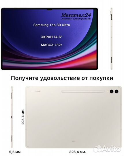 Samsung Tab S9 Ultra Wi-Fi 16/1TB Beige SM-X910