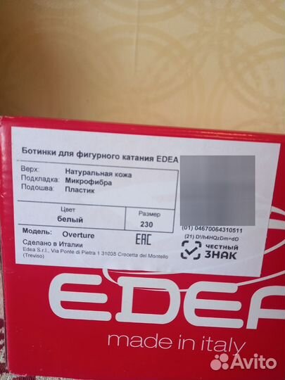 Фигурные коньки edea