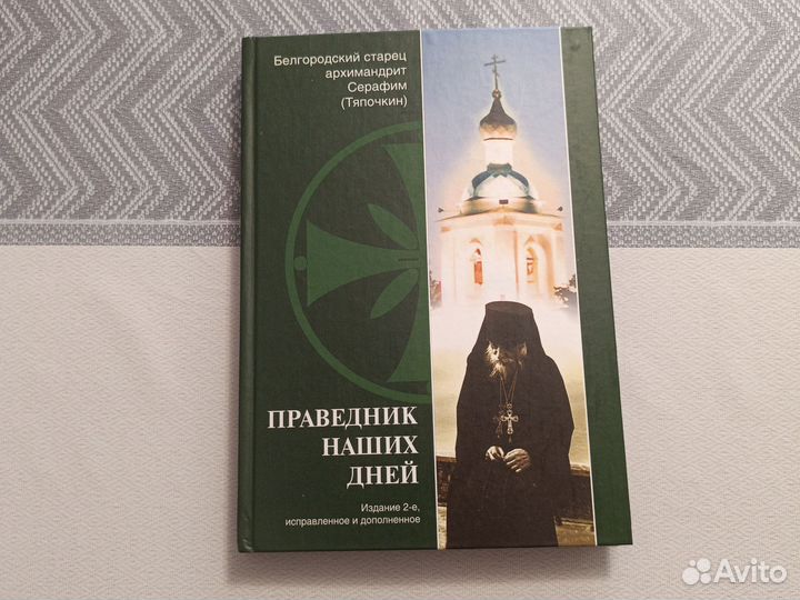 Православные Церковные книги