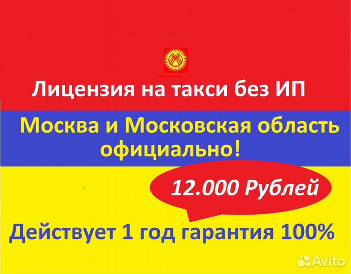 Лицензия такси без ип, Единоразовый платеж