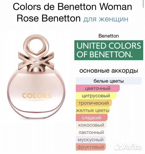 Духи benetton colorswomanrose