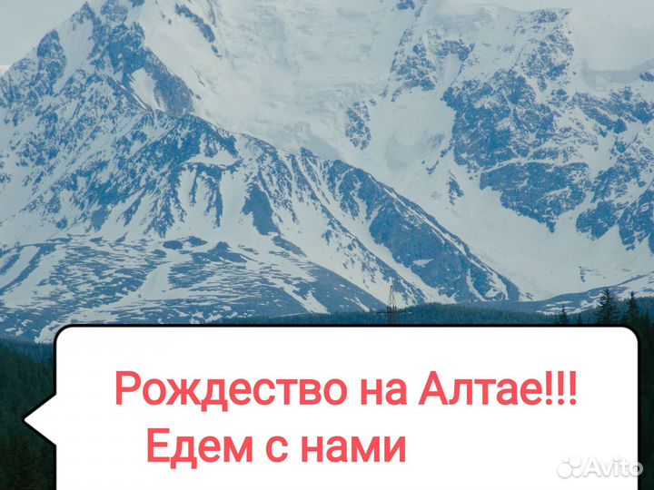 Тур на Алтай