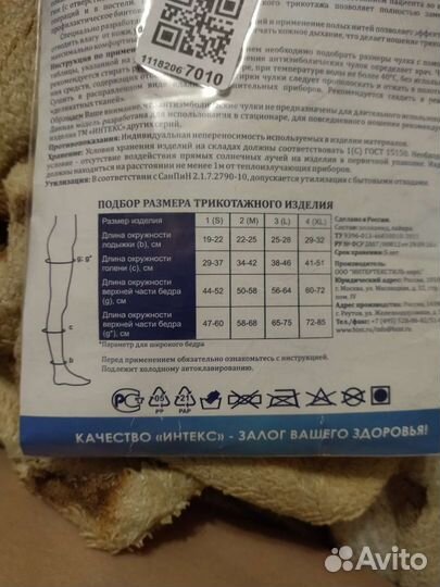 Компрессионные чулки