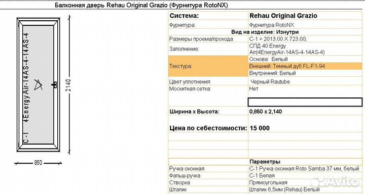 Окно / Дверь балконная