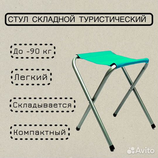 Стул складной туристический новый