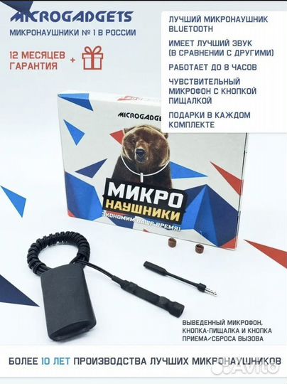 Микронаушники магнитные
