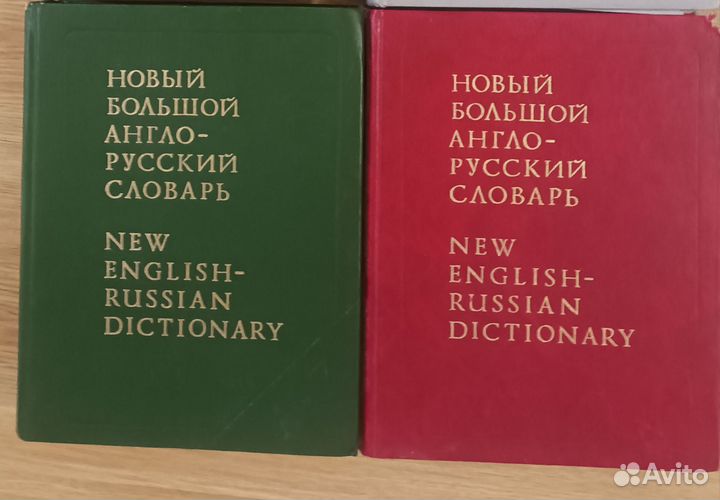 Словари англо-русские большие А3 формата