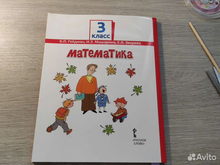 Гейдман 3 класс 1 часть