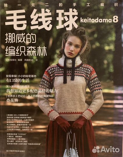 Журналы по вязанию японские