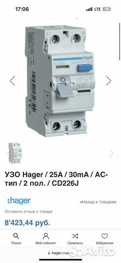 Узо hager25A