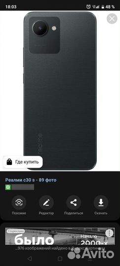 realme C30, 4/64 ГБ