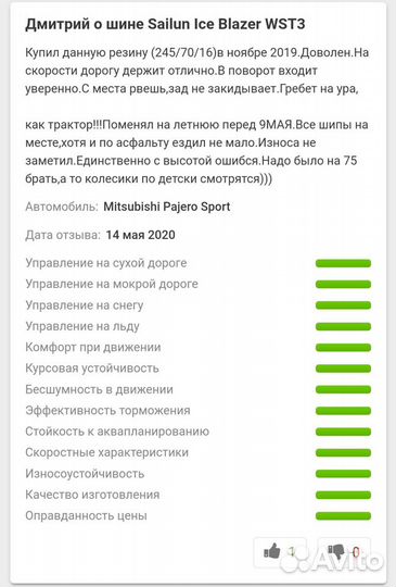 Sailun Ice Blazer WST3 205/55 R16 94T