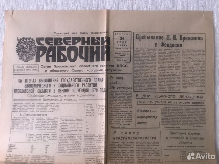 Старые газеты Яр обл, «Авангард», «Сев рабоч»