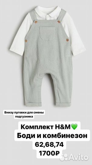 Детский Комбинезон HM