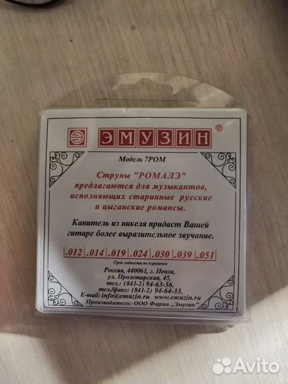 Струны для семиструнной акустической гитары Эмузин