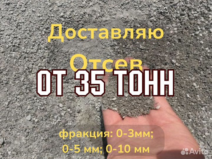 Отсев для кладки кирпича малкинский н/п 1,45 М 900