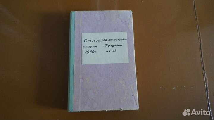 Журнал садоводство виноградарство и виноделие Молд