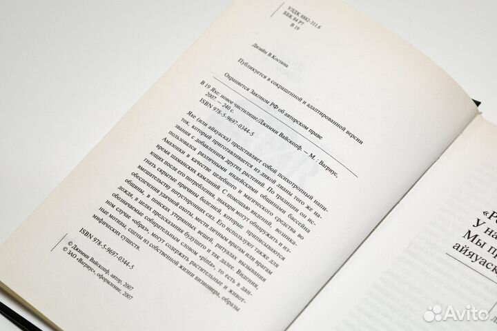 Книга Яхе Новое чистилище - Джимми Вайскопф