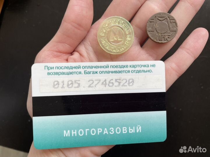 Жетоны проездной
