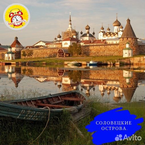 Соловецкие острова. 6.07.-10.07. (ж/д) 3дн2н