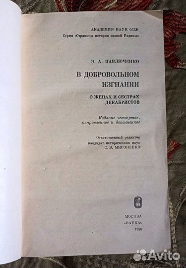 Э.А. Павлюченко. В добровольном изгнании