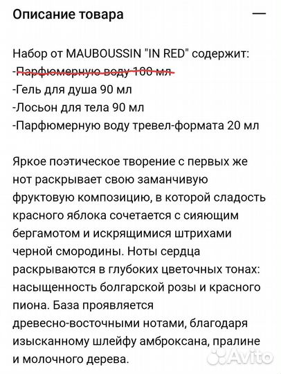 Набор от Mauboussin 