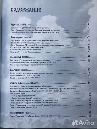 Новый путеводитель Святыни православной России