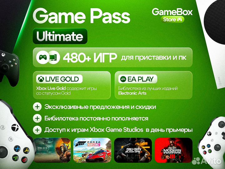 Подписка Xbox Game Pass Ultimate 104 месяца