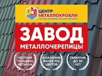 Металлочерепица кровельная