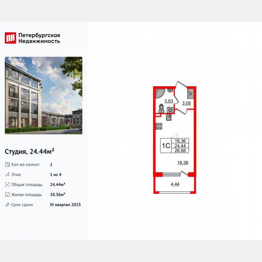 Квартира-студия, 24,4 м², 1/4 эт.